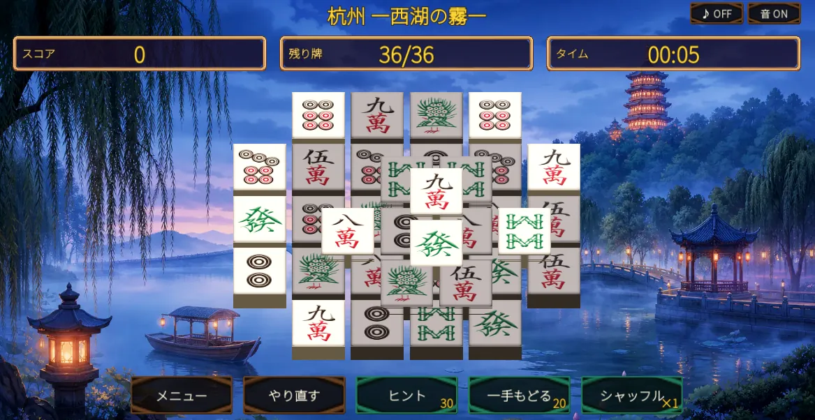杭州「西湖の霧」のプレイ画面。柳と東屋、霧の湖を背景に麻雀牌が積まれている