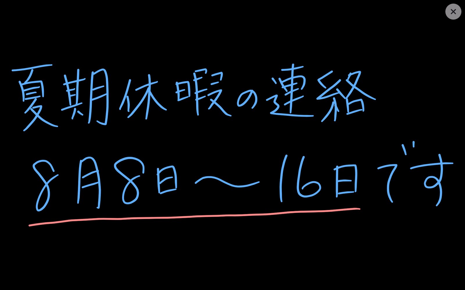 白黒反転で黒地に白文字にした画面