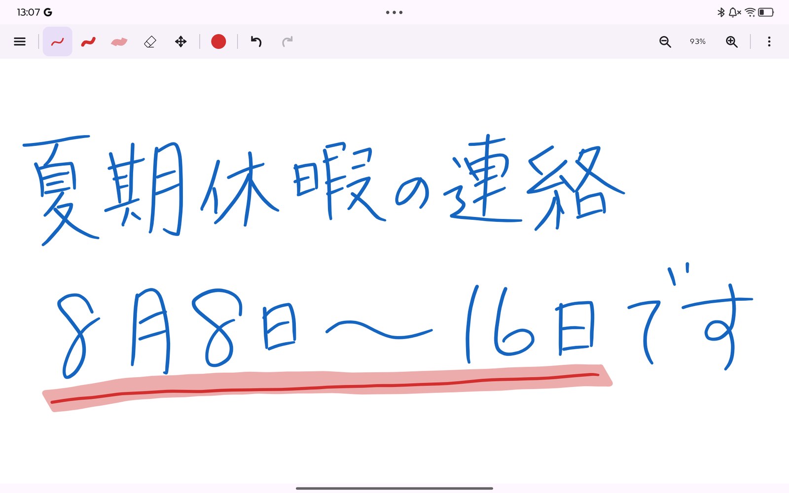 ペンと蛍光ペンで書き込んでいる画面