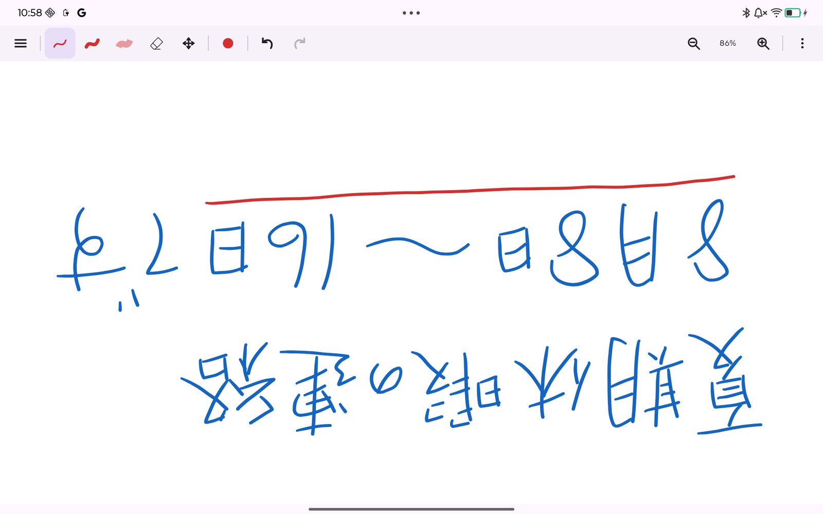 相手に見せるモードで上下反転した画面