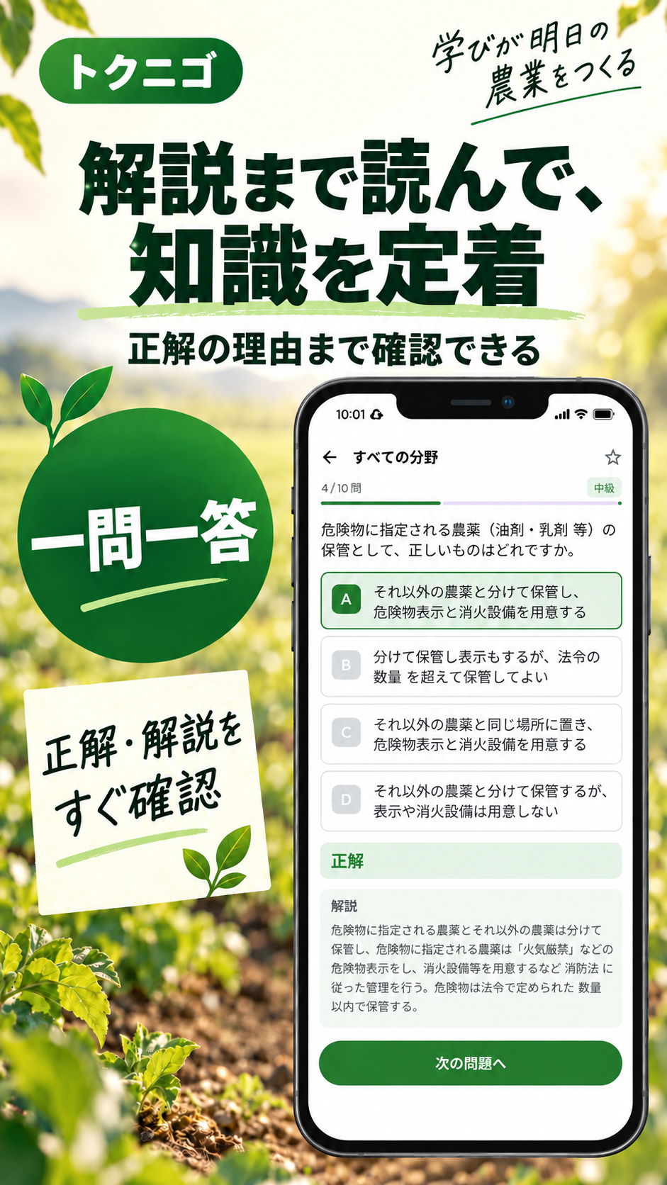 一問一答の解答後に正解と解説を確認する画面イメージ