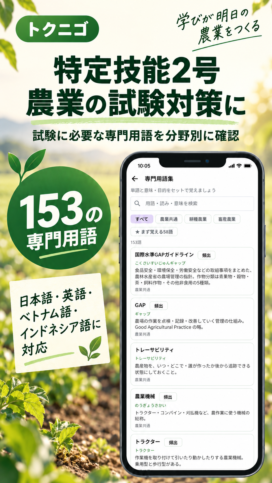 農業の専門用語を調べられる用語集画面イメージ