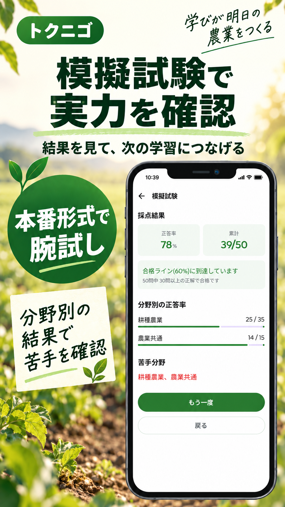 50問60分の模擬試験の結果を確認する画面イメージ