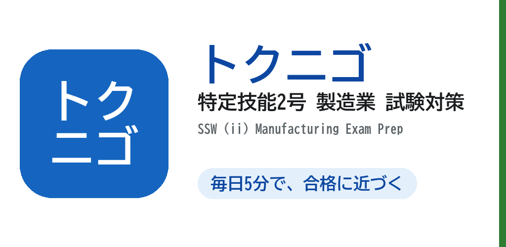 トクニゴのフィーチャーグラフィック