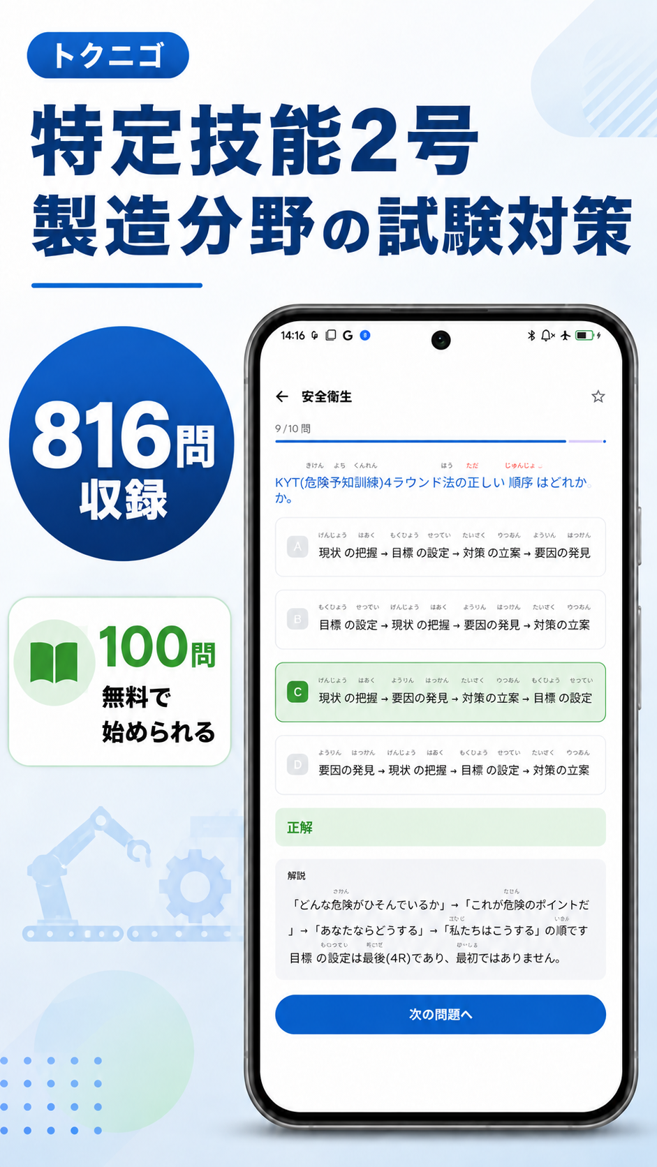 800問以上を収録したトクニゴの学習画面イメージ