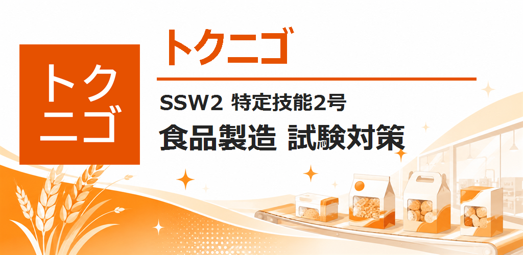 トクニゴ食品のフィーチャーグラフィック