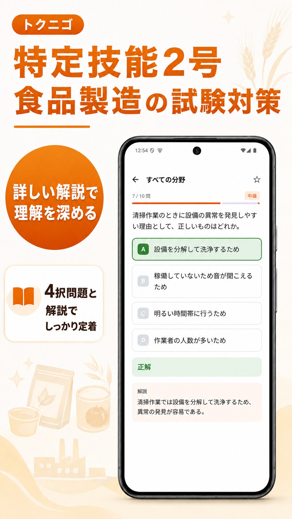 一問一答の解答後に正解と解説を確認する画面イメージ