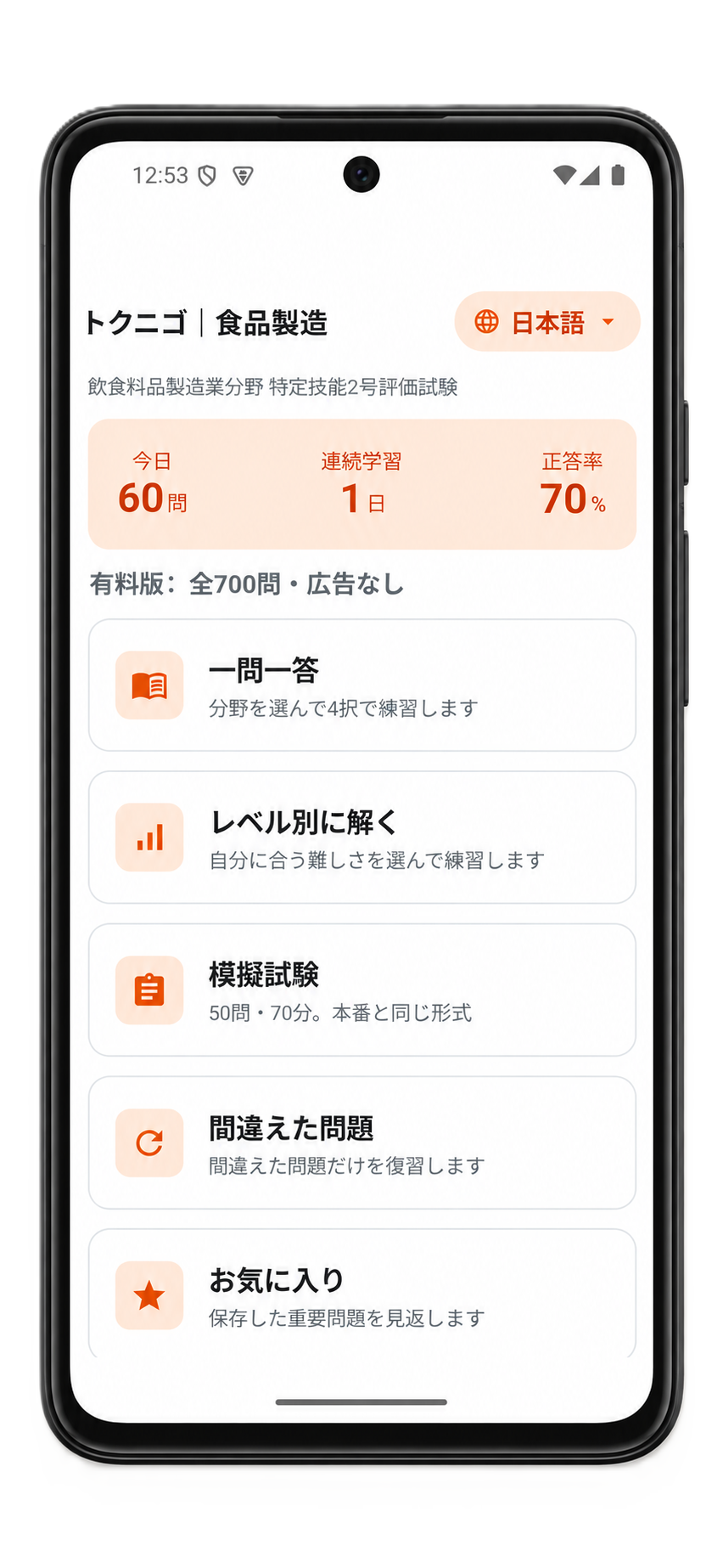 トクニゴ食品のホーム画面（スマートフォン表示）