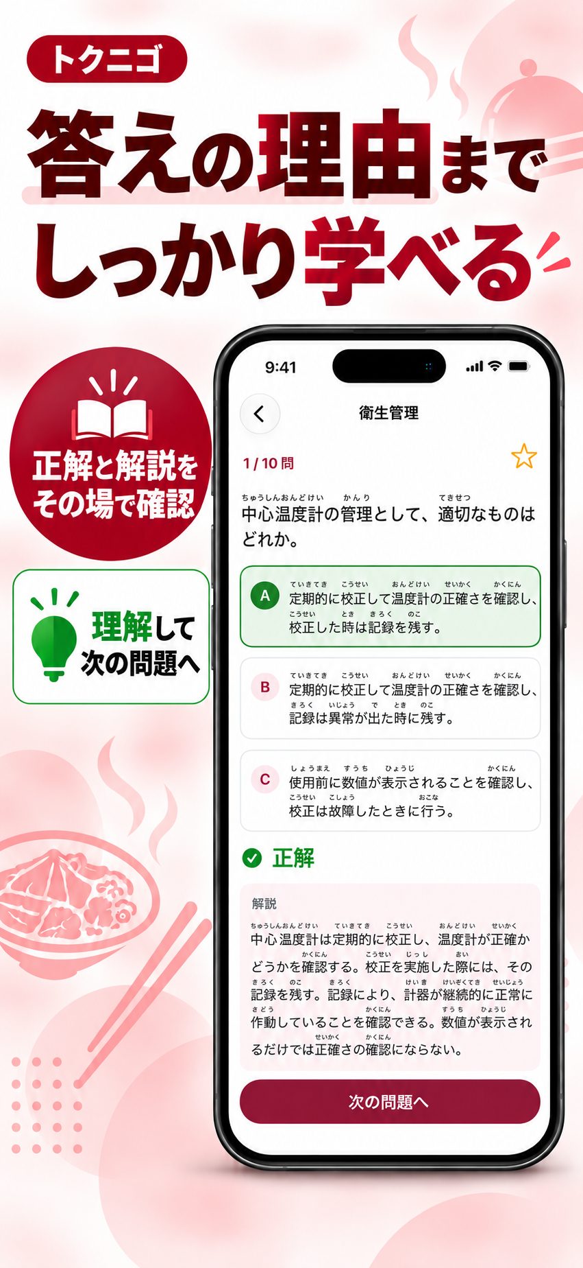 一問一答の解答後に正解と解説を確認する画面イメージ