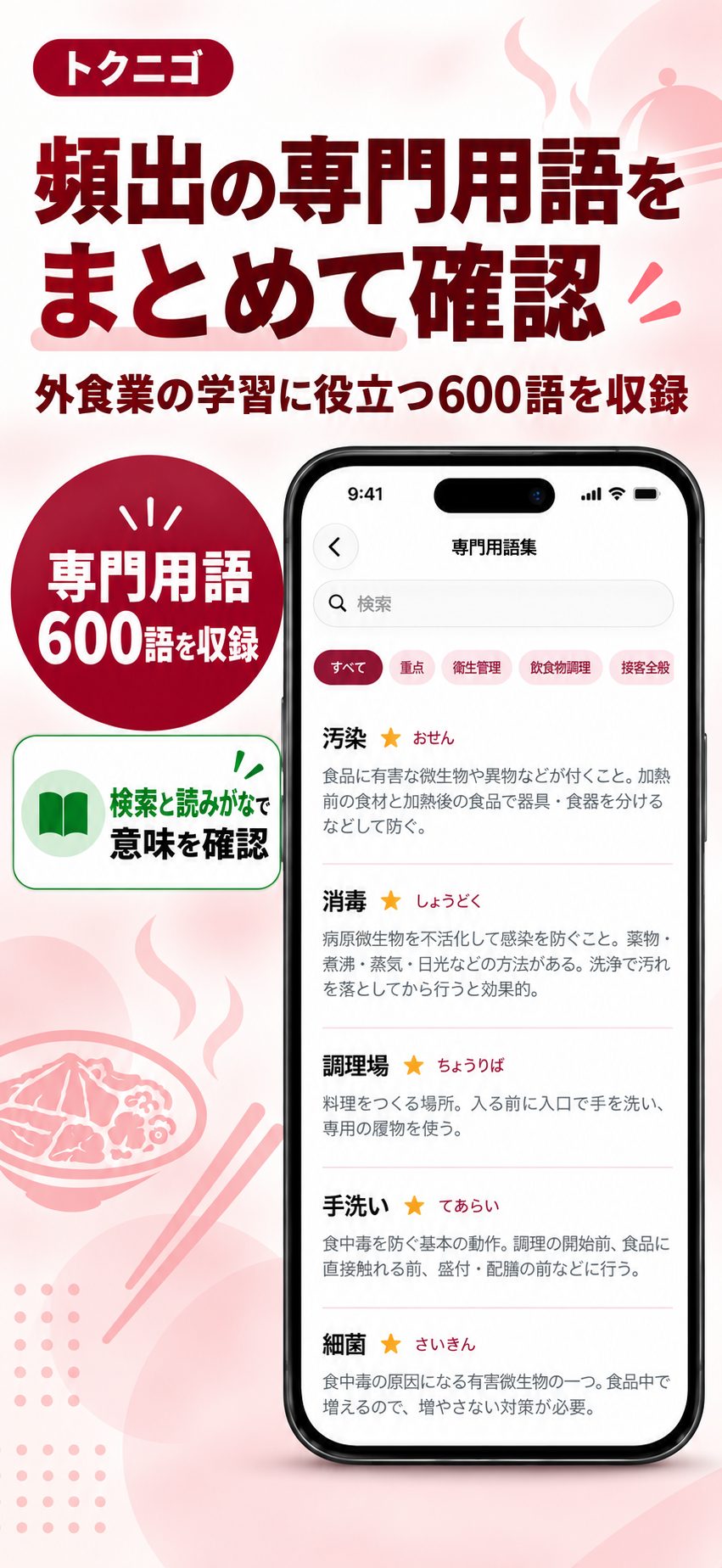 検索と読みがなで意味を確認できる専門用語集の画面イメージ