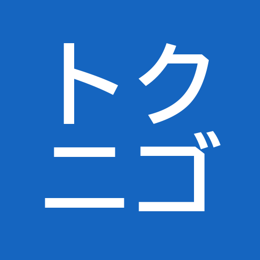 機械金属加工版トクニゴのアプリアイコン